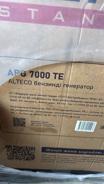 Генератор Алтеко