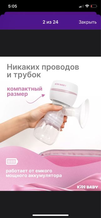 Молокоотсос электрический