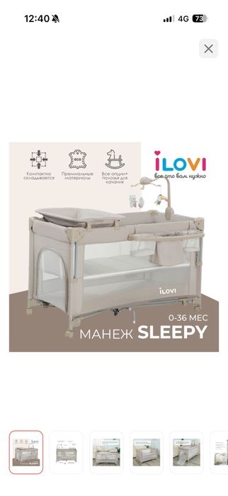 Продается ILovi манеж-кровать