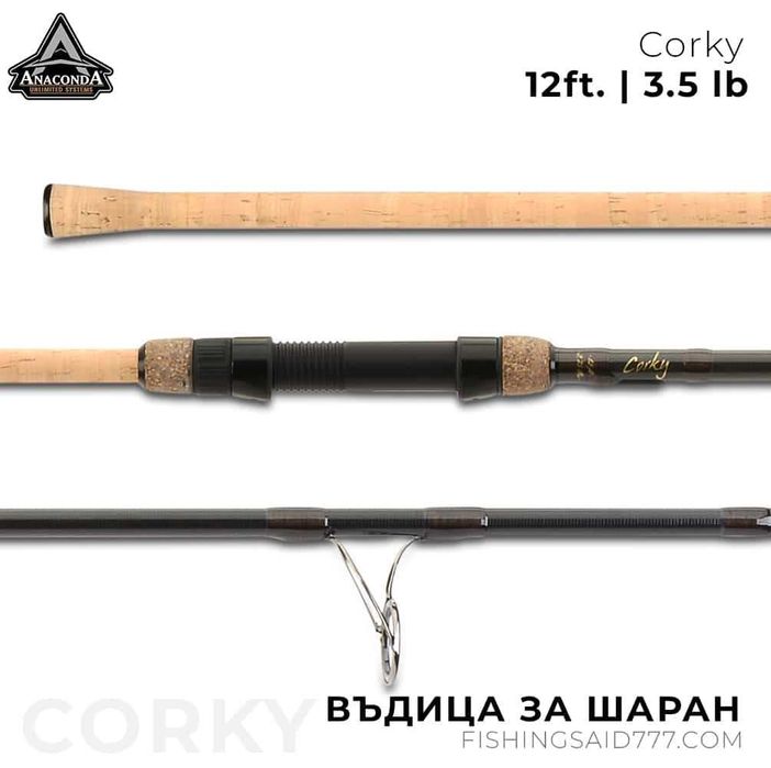 Въдица ANACONDA Corky 12ft 3.5lb