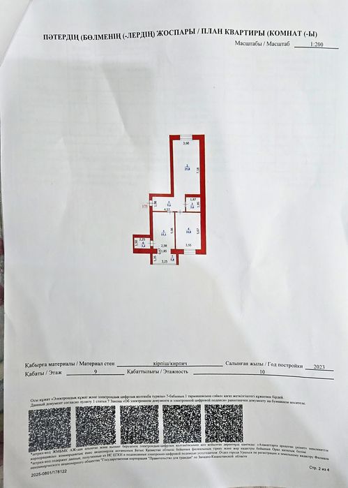 Продам Квартиру в мкр Женис