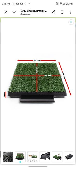 Кучешка тоалетна с изкуствена трева