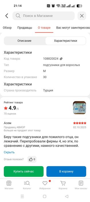 Подгузники для взрослых evony