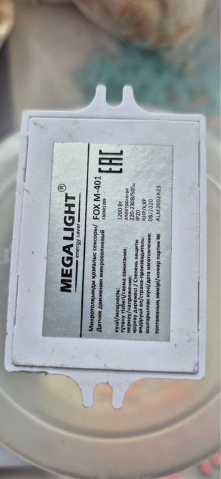 Микроволновый датчик движения