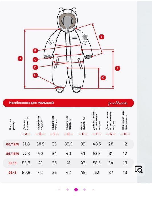 Детский зимний комбинезон Premont"