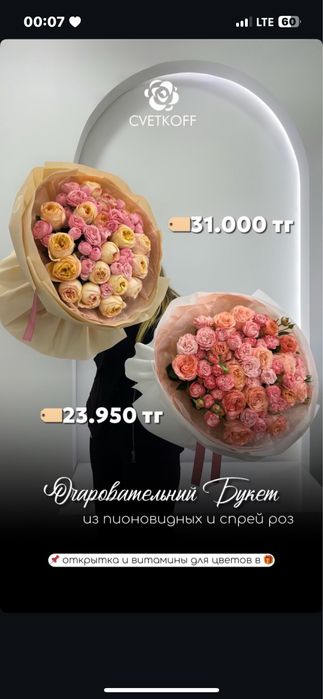 Букет для Любимой