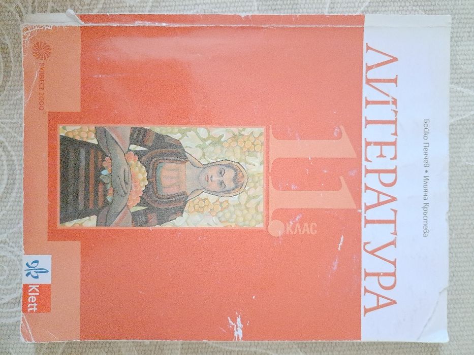 Учебници за 11. 12. Клас