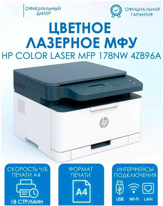 МФУ HP Laser 178nw рангли лазерли кўп функцияли қурилмаси (Wi
