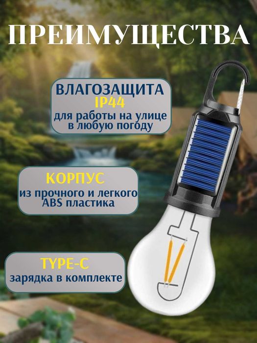 Фонарь кемпинговый на солнечной батареи,  с крючком, 3 режима света