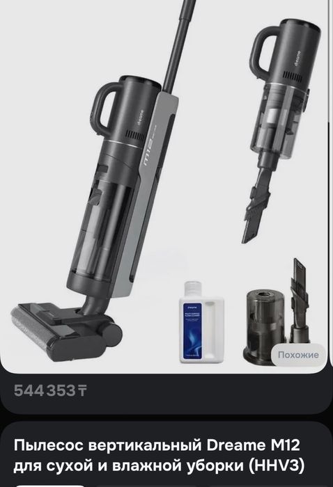 Пылесос вертикальный Dreame M12 Pro Plus Mix
