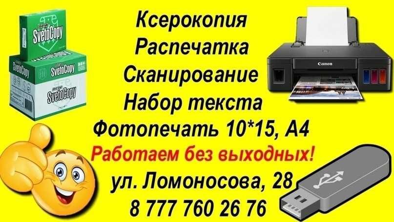 СервисVICTORY ремонт принтеров Epson, Canon, HP без выходных с 8-20 ч.