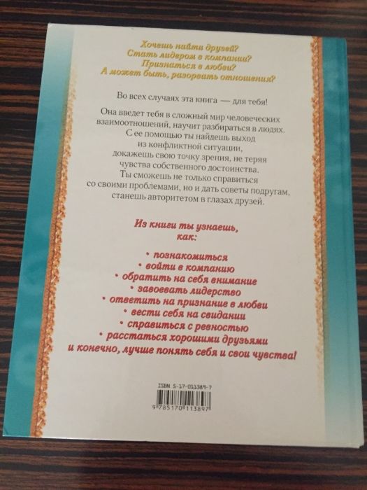 Книга за момичета