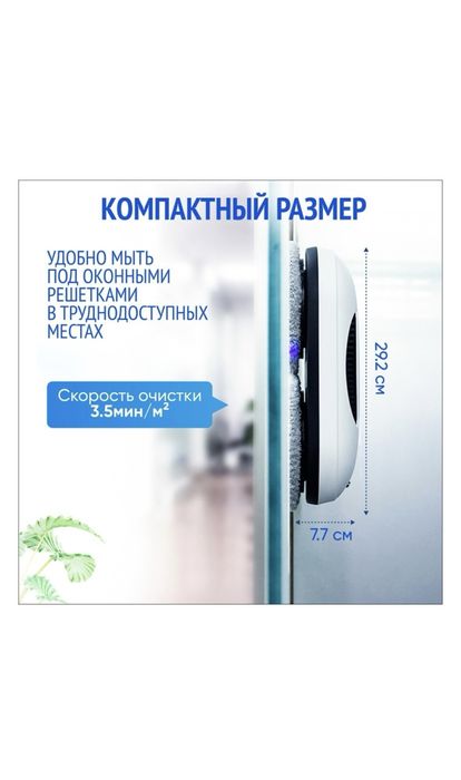 Продам робот мойщик окон PHINIKA S2