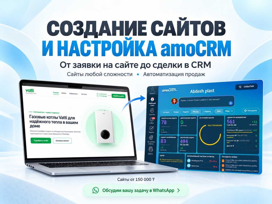 Создание и разработка сайтов | Внедрение и настройка amoCRM