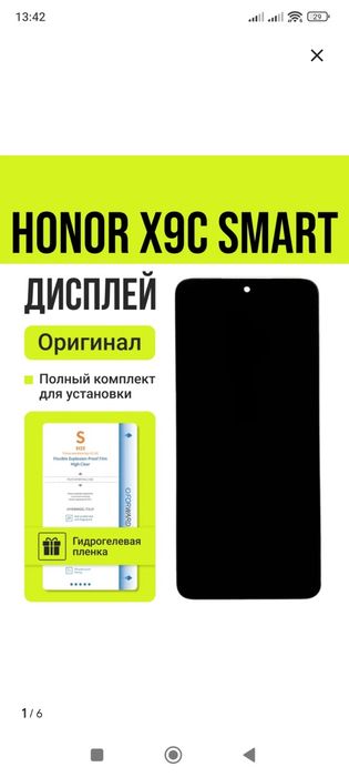 Продам дисплей honor x9c smart