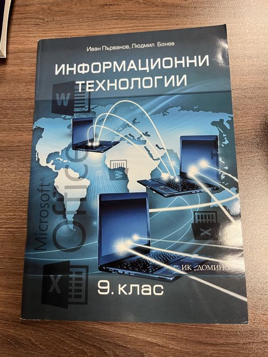 Учебници за девети клас