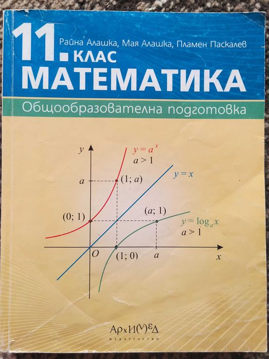 -70% Учебник по математика за 11-ти клас под 1/3 от цената
