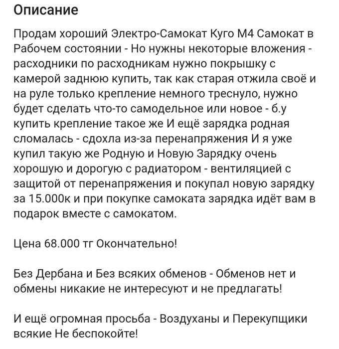 Продам Электро-Самокат КугоМ4