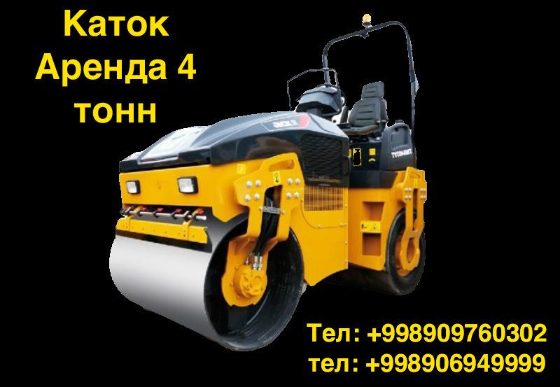 Каток Аренда 3тонн 4тонн 5тонн 7тонн 8тонн 12тонн 16тонн