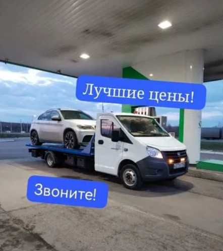 Эвакуатор недорого 24/7 круглосуточно все районы. Быстро Услуги спеца