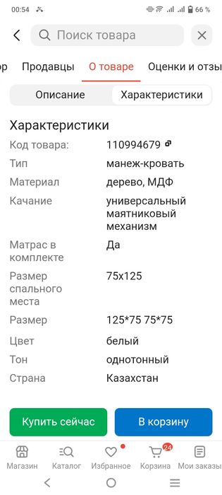 Продам манеж-кровать
