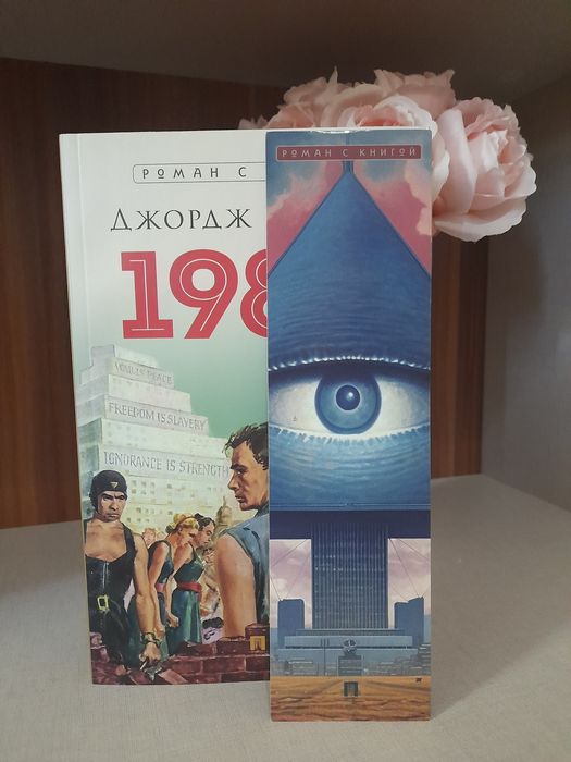 Книга "1984" по хорошей цене