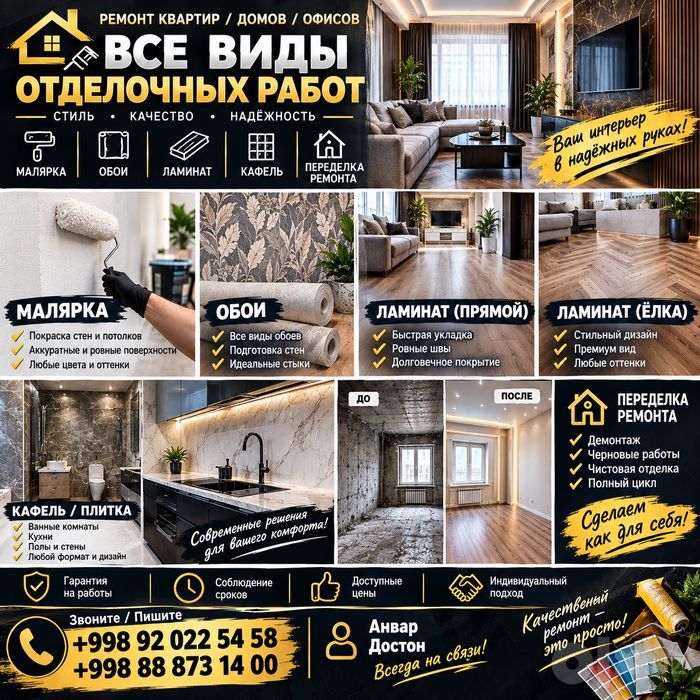 Делаем ремонт так будто делаем для себя, надёжно и качественно!