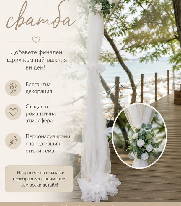 Арка плюс Украса под наем  Видин