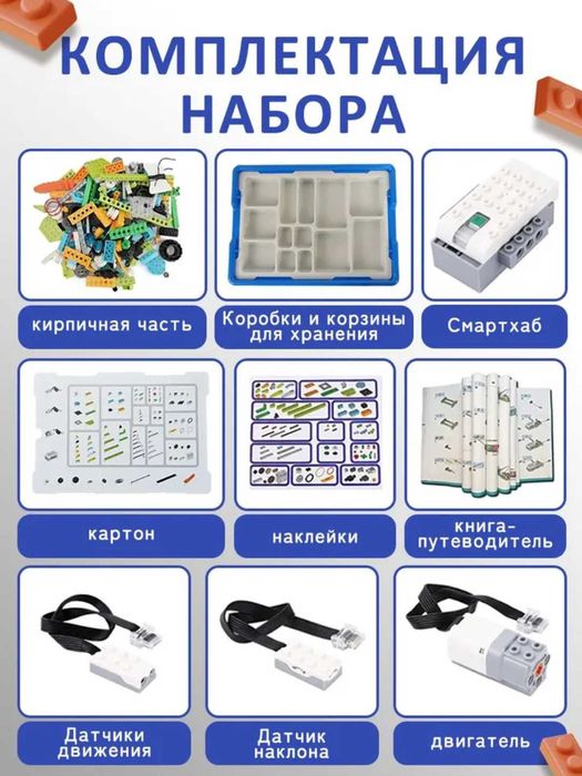 Конструктор WeDo 2.0, робототехника LEGO, Подарки на Хайит