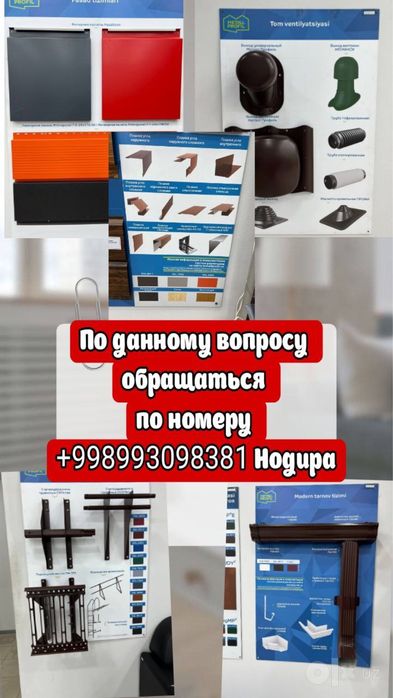 Профнастил Россия и черепица