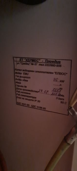 HERMES 30 kw EMU отоплителен водогреен котел