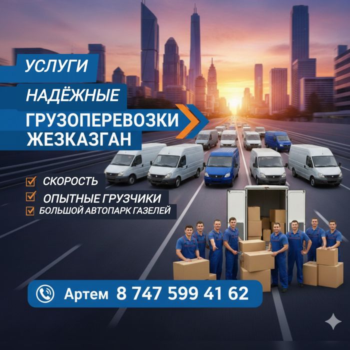 Услуги грузчиков Работаем 24/7+Авто(Газели) Грузоперевозки