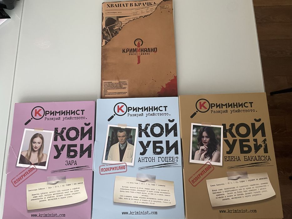 Криминист/Криминално разследване