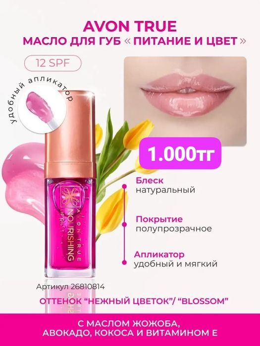 Продам косметика Эйвон