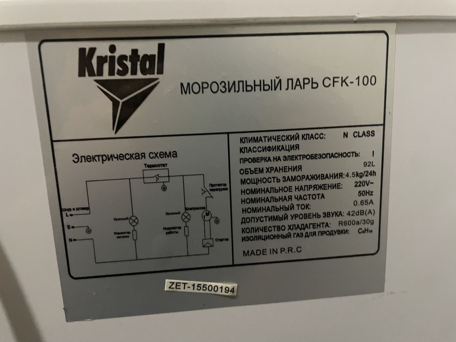 Морозильник 92литр