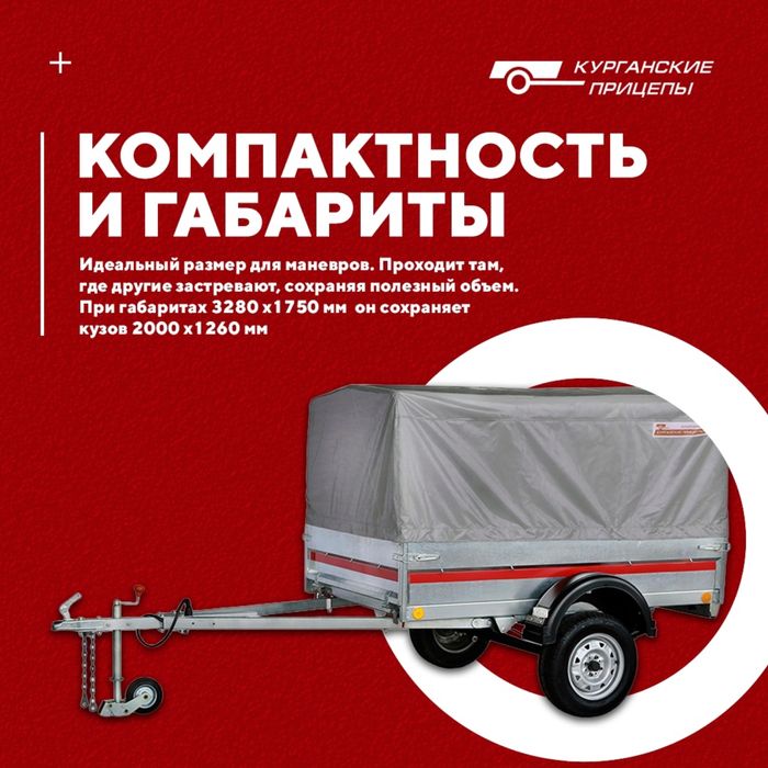 Прицепы от Курганского завода