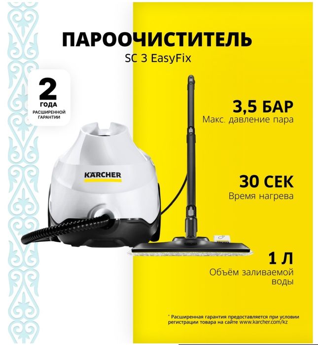 Пароочиститель Karcher SC3 EasyFix