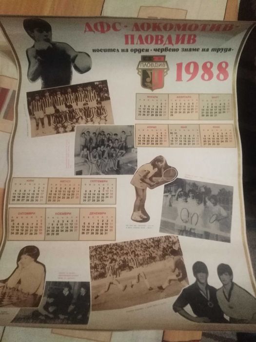 Сет на Локомотив Пловдив