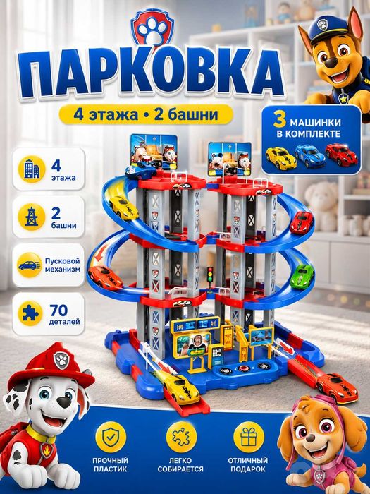 Парковка для машинок, гараж, автотрек, рек Щенячий Патруль с машинками