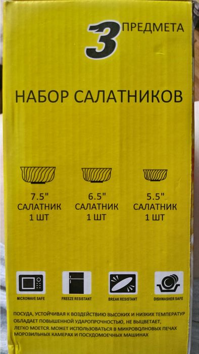 Продам набор салатников 3 шт