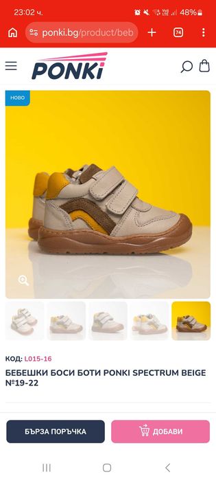 Боси боти Понки, номер 20