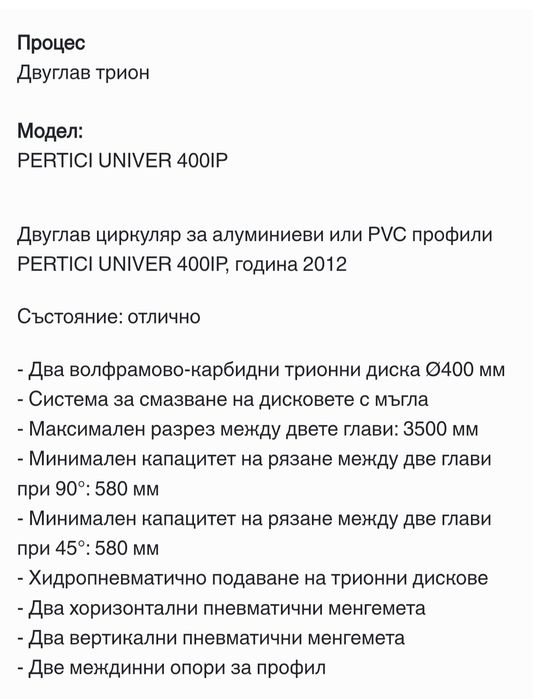 Автоматичен двуглав циркуляр PERTICI UNIVER 400 IP - Италия