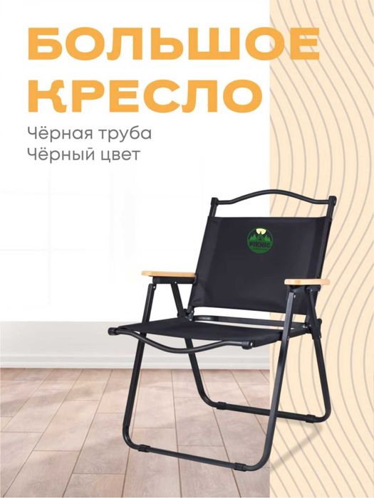 Складные стулья для пикника.