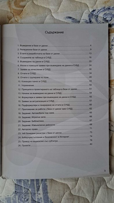 Учебник по информационни технологии за 10 клас