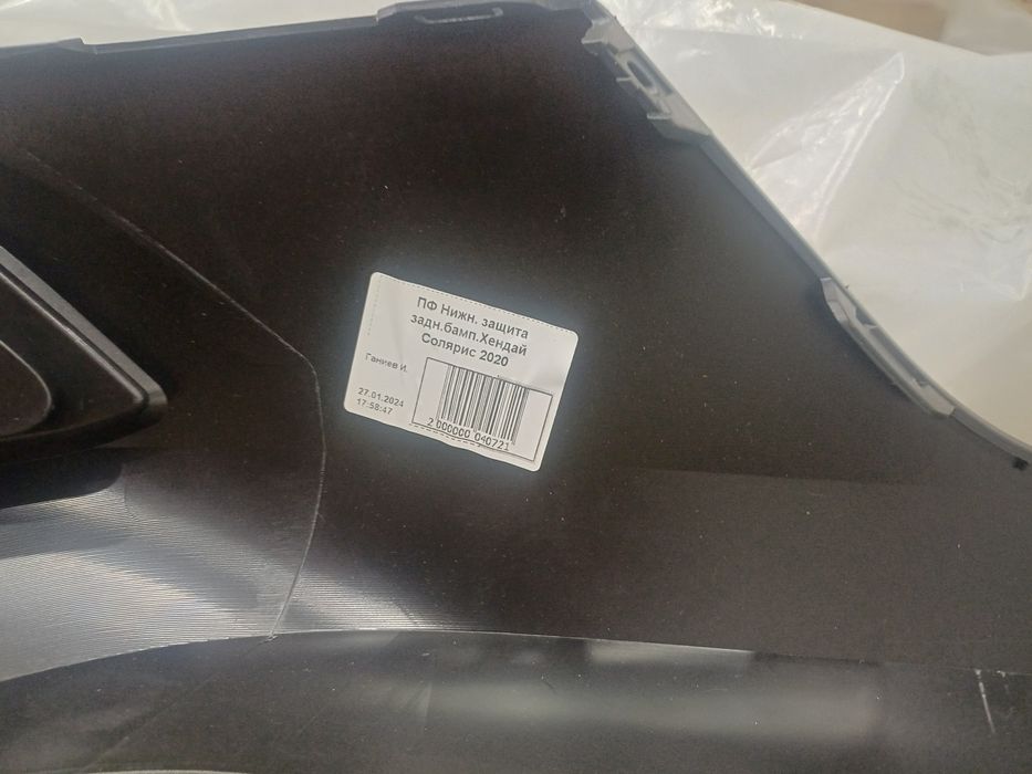 Накладка заднего бампера