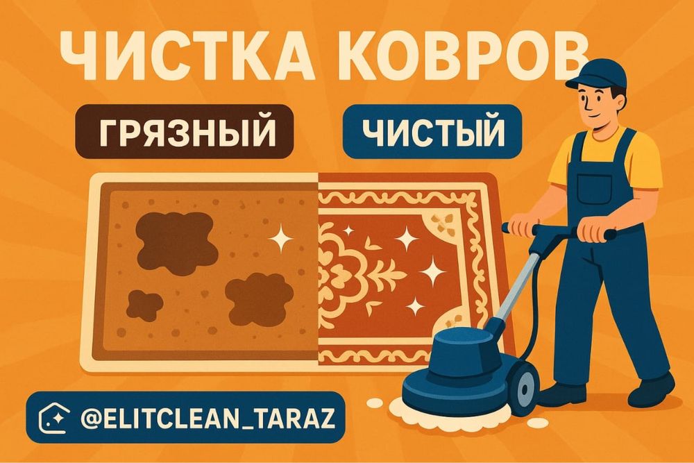 Чистка паласа стирка ковра