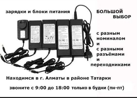 - - - блок питания, зарядка, адаптер