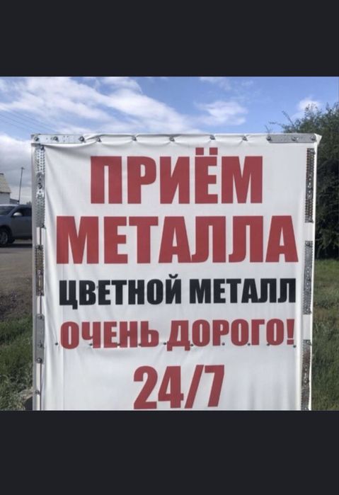 Прием Металла дорого