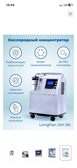 Продам кислородный концентратор