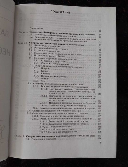 Книга по лабораторной диагностике